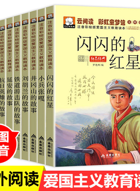 革命红色经典书籍 全套10册小兵张嘎闪闪的红星小英雄雨来故事书注音版7-10岁一年级课外书二年级三读课外阅读物英雄人物爱国教育