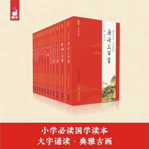 三字经唐诗三百首笠翁对韵蜗牛国学馆全套无障碍注音版珍藏古画