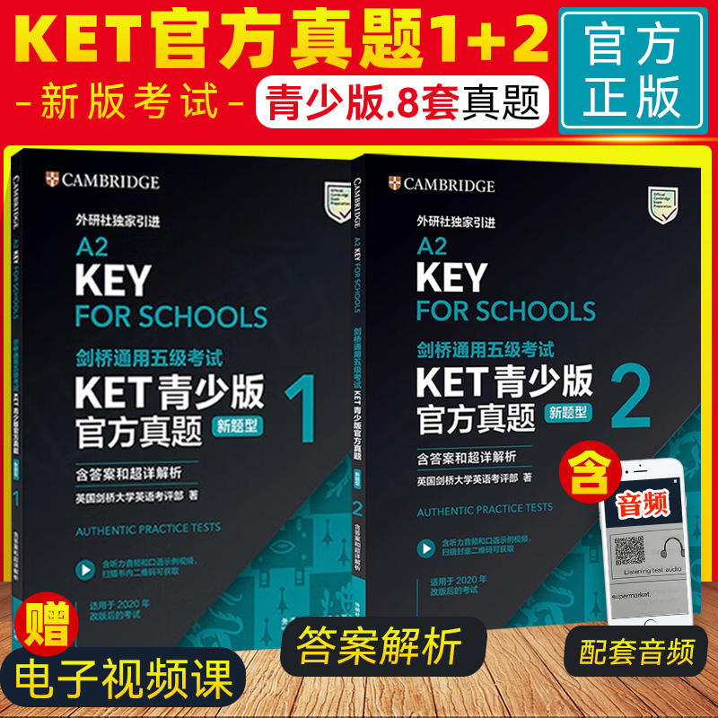 新题型备考2025年剑桥通用五级考试 KET青少版官方真题1+2含答案解析 A2 Key 剑桥KET新版考试ket真题集KET校园版真题英语历年试题