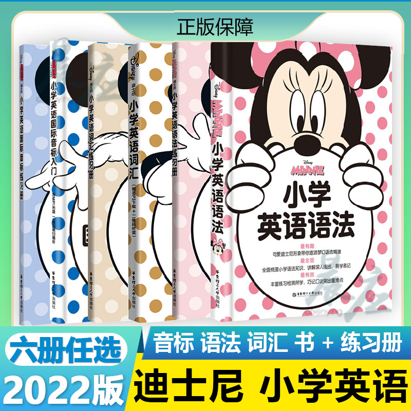 迪士尼英语小学英语国际