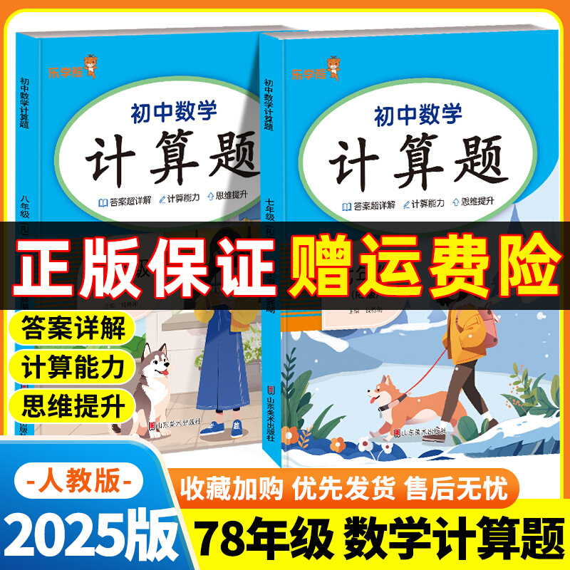2025新版乐学熊初中数学计算题七八年级数学人教版专项强化初一初二数学计算题同步训练重点讲解知识点思维提升数学计算题