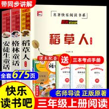 稻草人书叶圣陶正版三年级上册必读的课外书安徒生童话故事格林童话全集快乐读书吧阅读课外书老师推荐经典3年级人教版同步书籍