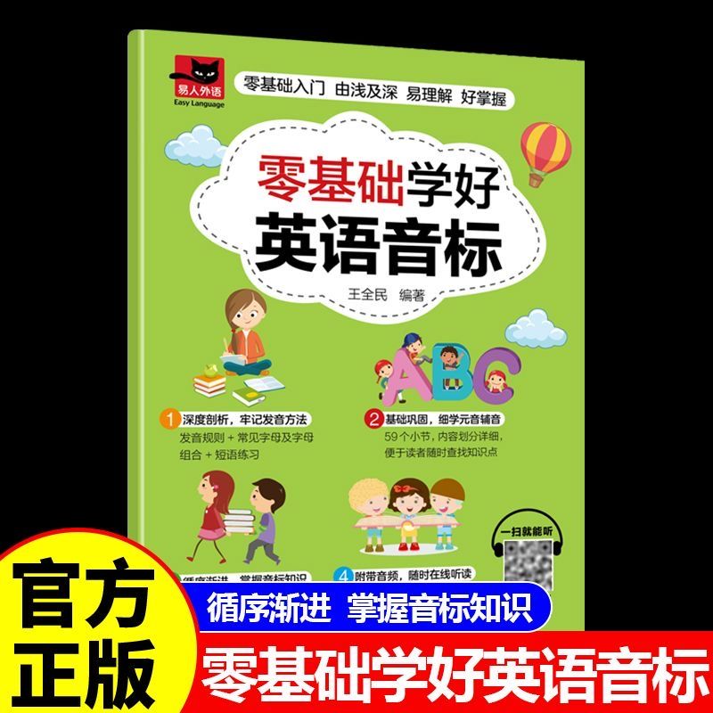 零基础学好英语音标 基础入门自学书籍 小学初中高中 英语语法写作会话口语书籍实用书