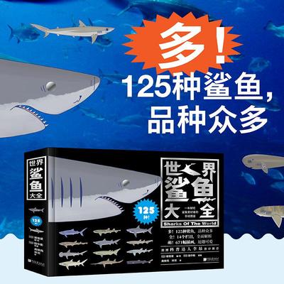 世界鲨鱼大全裙带菜简