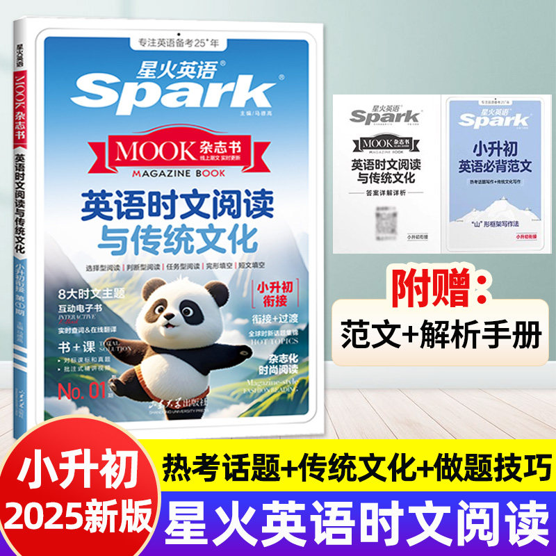 2026新版星火英语时文阅读与传统文化小升初衔接英语语法六年级七年级小学生英语杂志书阅读理解完形填空专项训练写作范文训练题