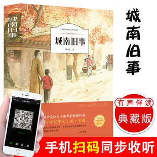 書目小學生初中生南城舊事兒童文學名家經典 城南舊事正版 林海音完整版 原著三四五六年級課外書閱讀書籍經典 社 書系書中國文聯出版