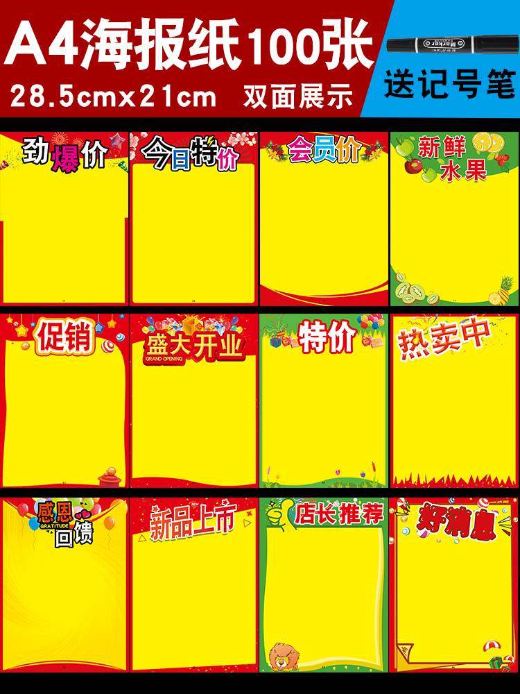 100张装A4广告纸POP促销特价超市药店药房手写价格牌海报纸活动手