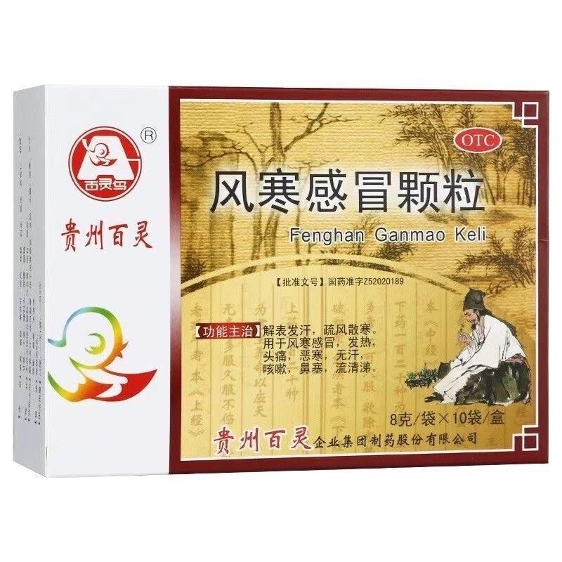 【百灵鸟】风寒感冒颗粒 8g*10袋/盒