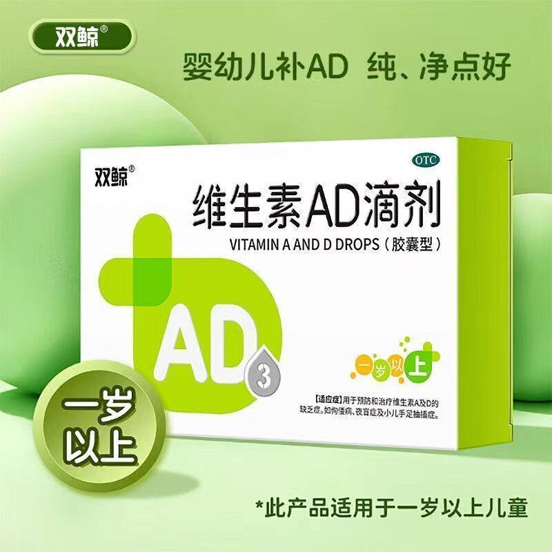 【双鲸】维生素AD滴剂(胶囊型)700IU2000IU*50粒/盒