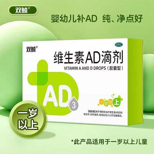 [双鲸]维生素AD滴剂(胶囊型)700IU2000IU*50粒/盒