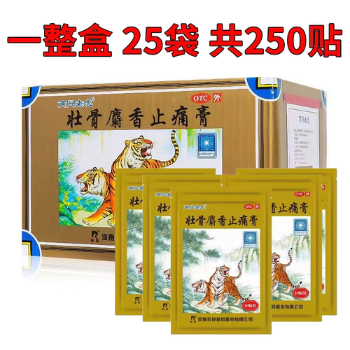 【两只老虎】壮骨麝香止痛膏 7cm*10cm*250贴/盒