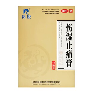 羚锐 12贴 伤湿止痛膏 10cm 盒 7cm