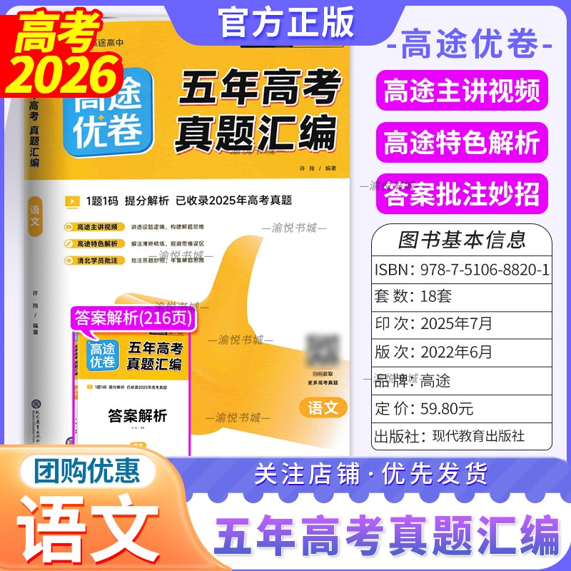 2026五年高考真题汇编语文