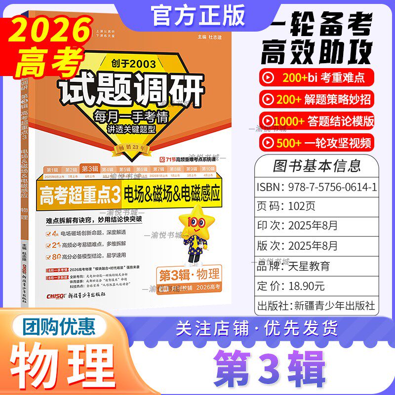 2026高考试题调研第三辑物理