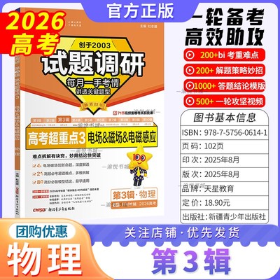 2026高考试题调研第三辑物理
