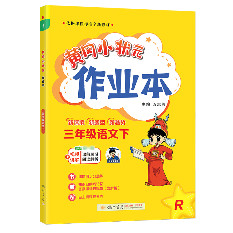 2025秋黄冈小状元作业本达标卷一年级二年级三年级四年级五年级六年级上册下册语文数学英语科学小学同步练习册期中期末测试卷