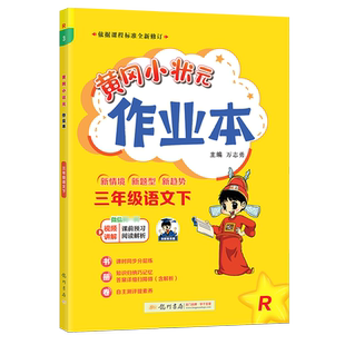 2026春黄冈小状元作业本达标卷一年级二年级三年级四年级五年级六年级上册下册语文数学英语科学小学同步练习册期中期末测试卷黄岗
