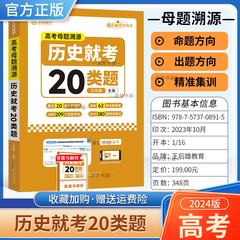王后雄官方旗舰店高考母题溯源