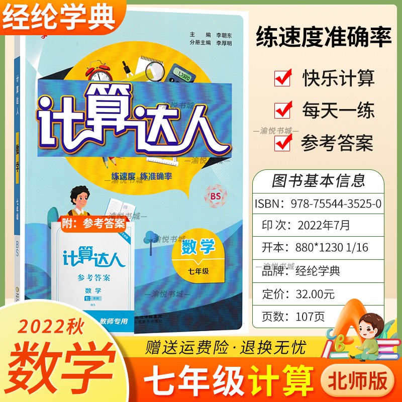 【旧版清仓】计算达人北数七全