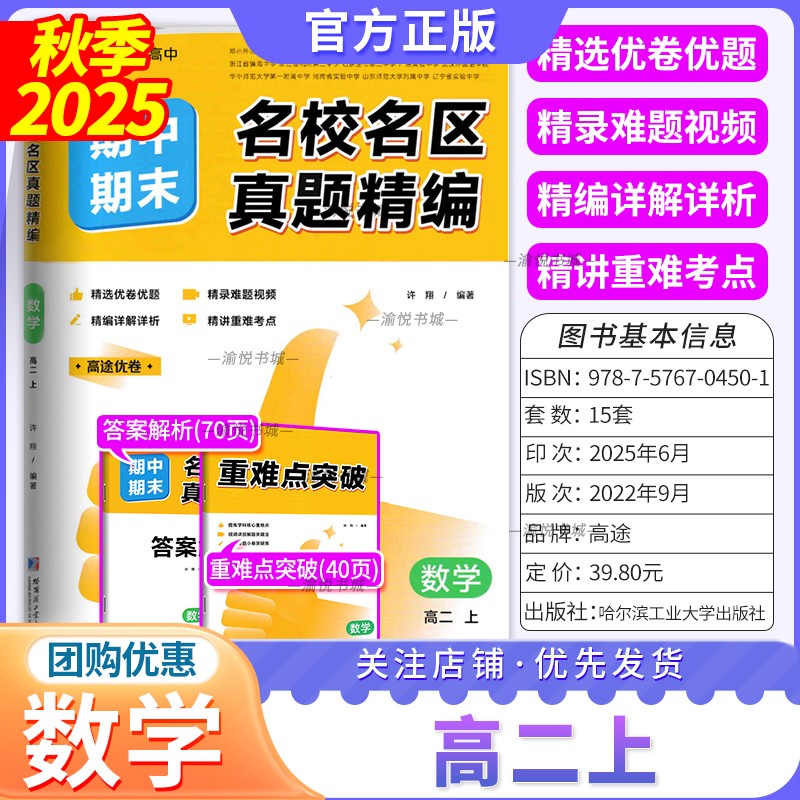2025秋名校名区高二上数学