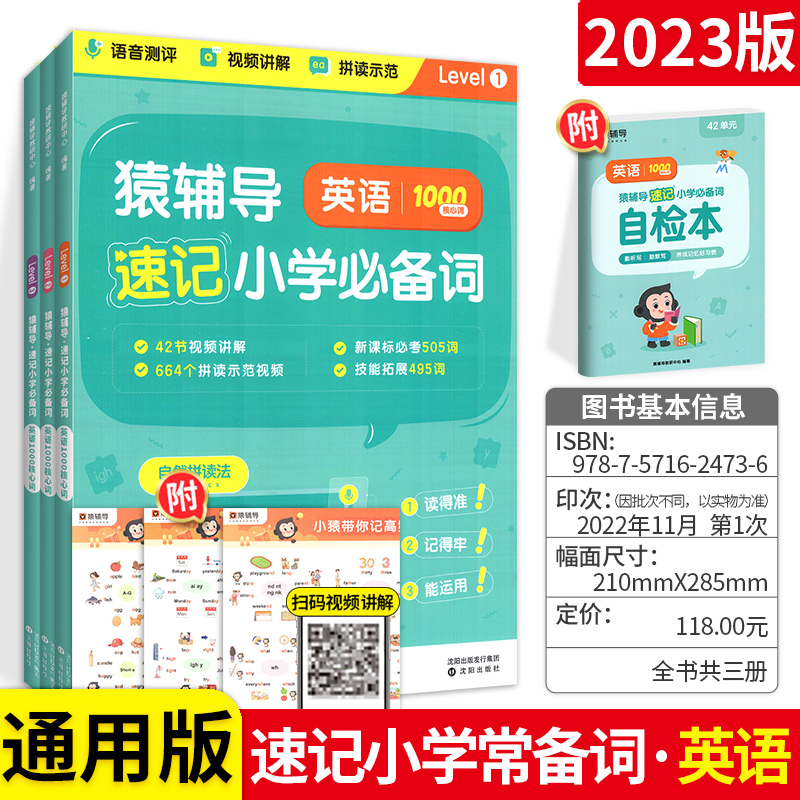 2023猿辅导英语速记小学必备词1000核心词一千核心词袁辅导小学生英语词汇大全词汇速记手册自然拼读视频讲解新课标必考小学通用