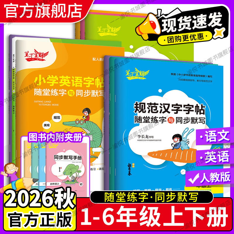 笔下生辉规范汉字字帖图片