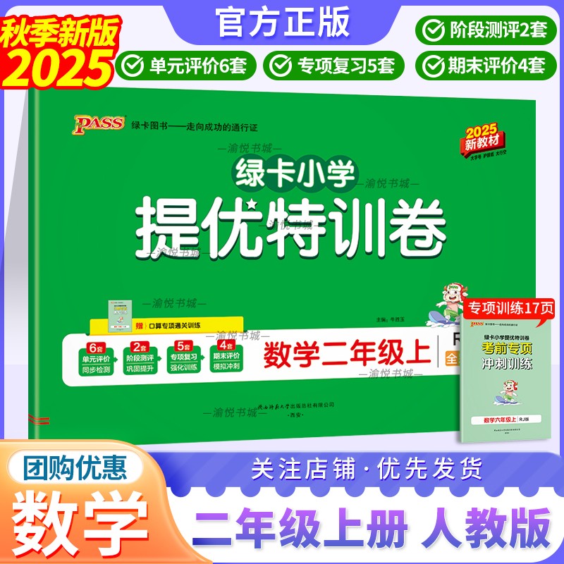 2025秋学霸提优特训卷人数二上