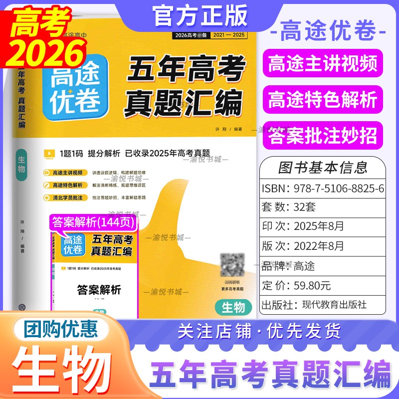 2026高考五年高考真题汇编生物