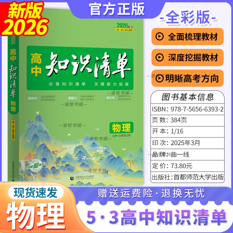 2026版高中知识清单物理
