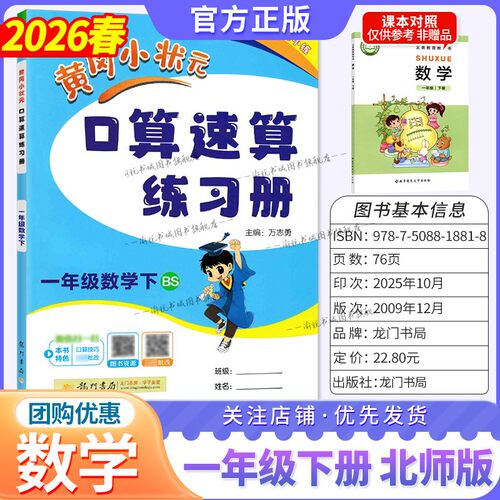2026春口算速算练习册北数一下