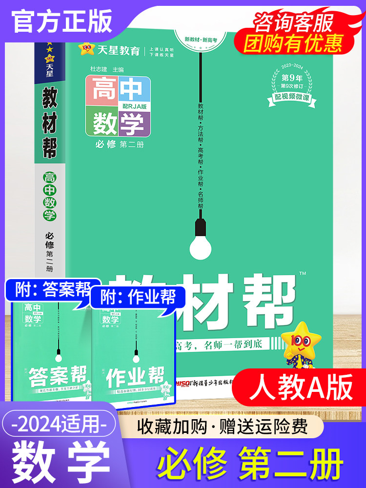 2024春高中教材帮必修第二册数学人教a版高一下册教材全解同步解读天