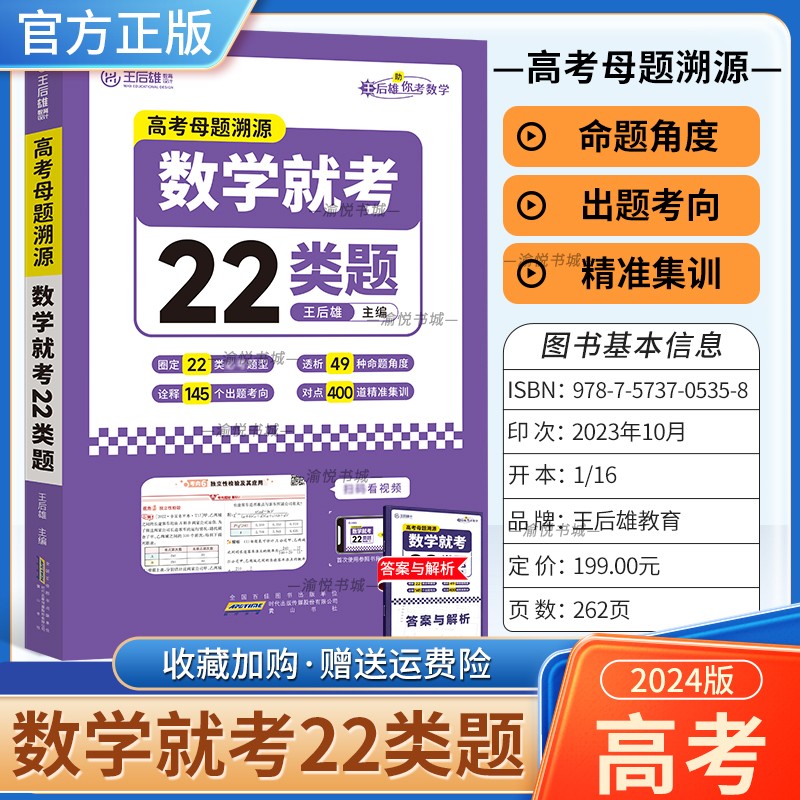 王后雄官方旗舰店高考母题溯源