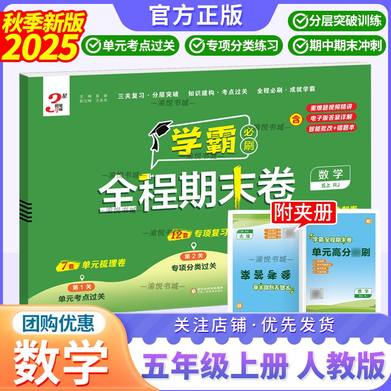 2025秋全程期末卷人数五上