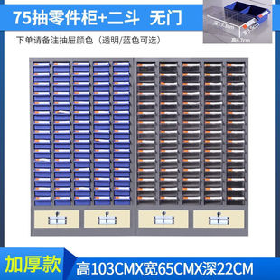 电子元 信京零件柜抽屉式 器件存储柜螺丝零件盒收纳柜75抽无门下二