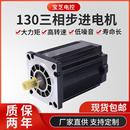130三相步进电机舞台灯光机械设备步进电机自动化控制三相电机
