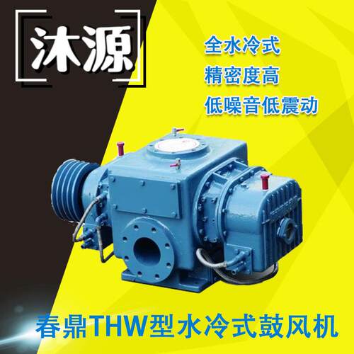 春鼎机械耐温THW系列全水冷式中压三叶罗茨鼓风机低噪音低震动