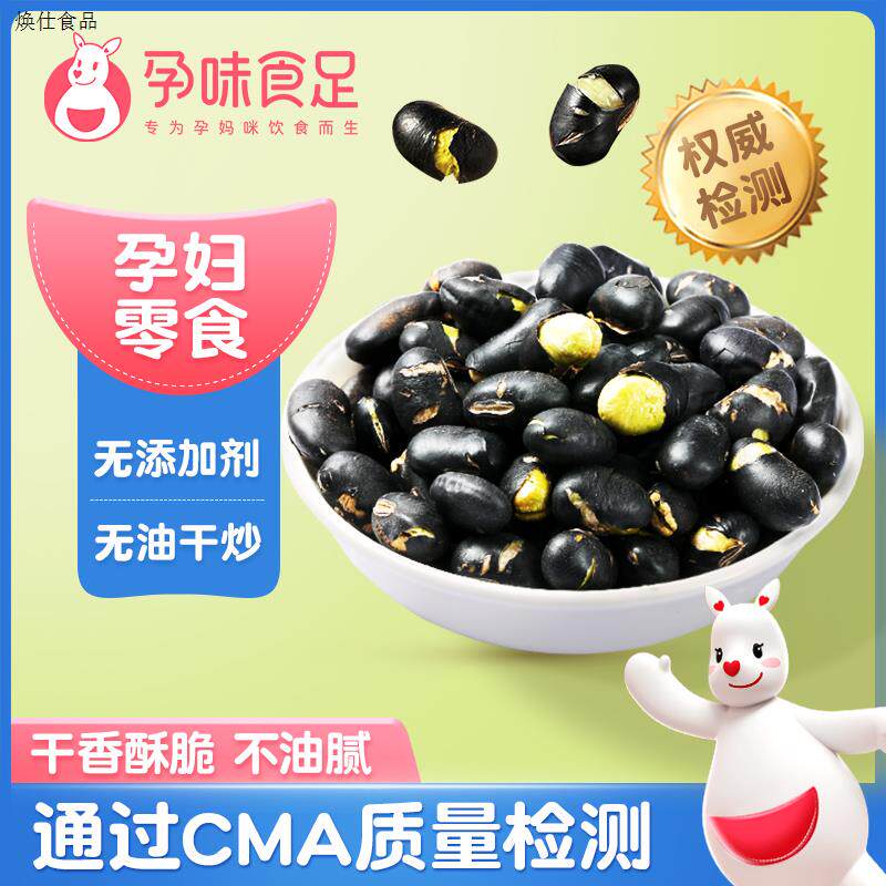 孕味食足即食炒黑豆优选熟豆原味孕妇零食解馋小零食备孕高性价比高么？