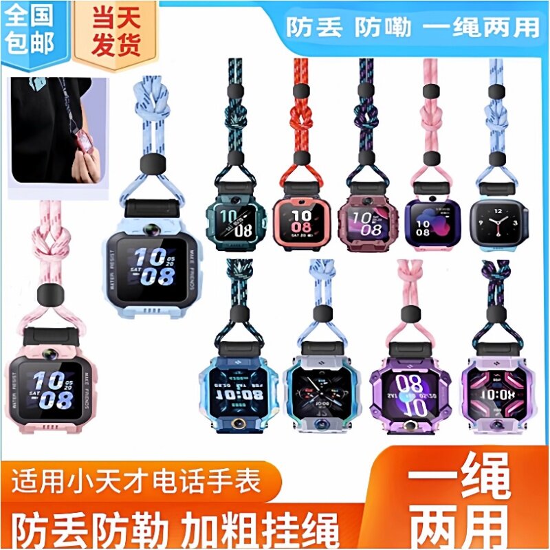 小天才电话手表挂绳保护套图片