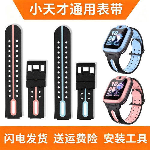 小天才电话手表通用表带