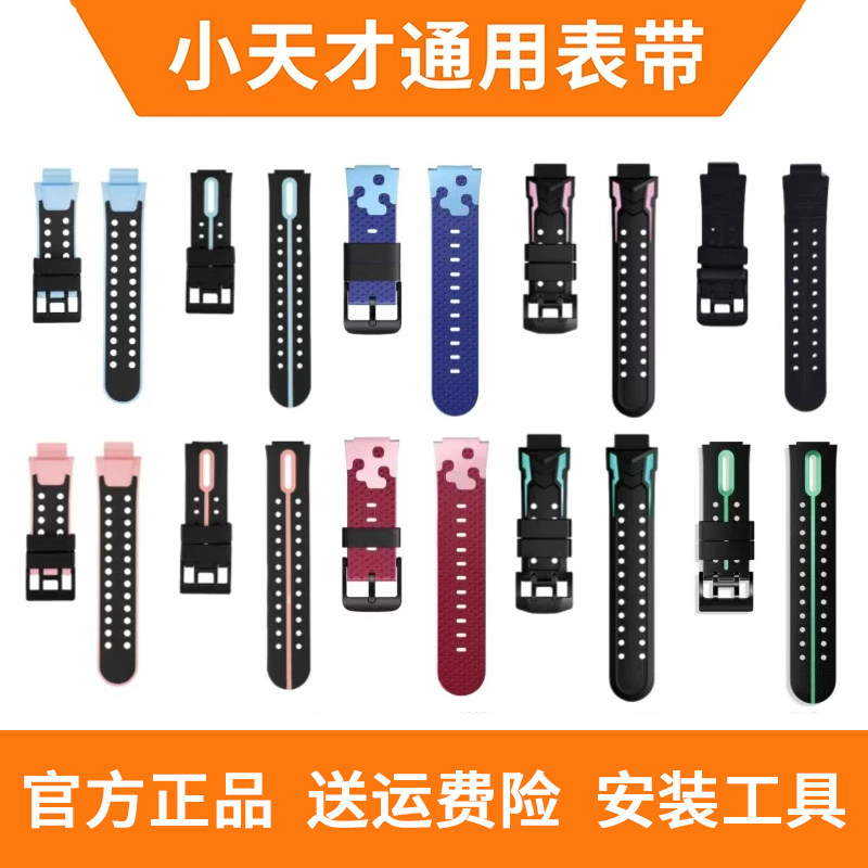 适用小天才电话手表带Z8AZ7SZ6PROZ6SZ6AZ6D3D2Q2AD2AQ1A通用表带