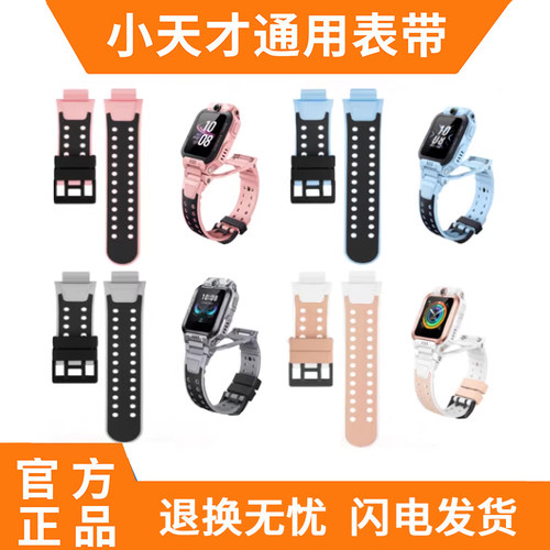 官方正品小天才表带