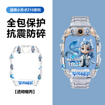 小天才电话手表哪吒敖丙保护套