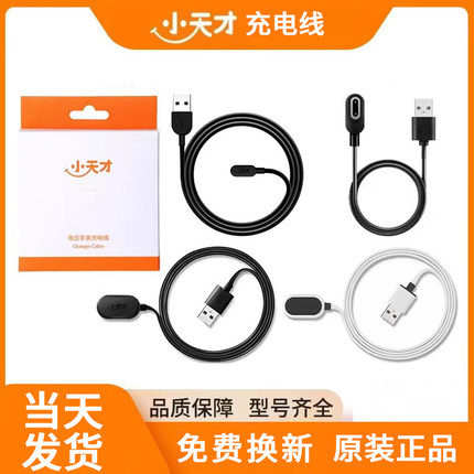 原装正品小天才充电线Z11电话手表充电器Z6SZ6PROZ6Z7Z8Z9Z10Z5D3