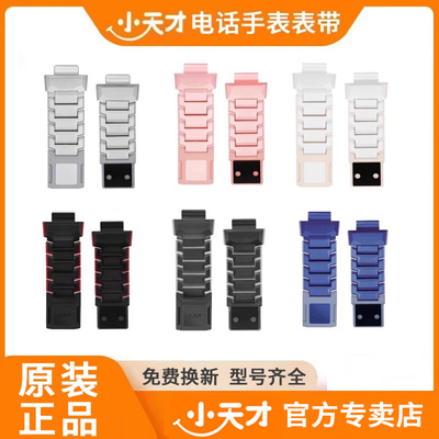 原装正品小天才Z10专用表带