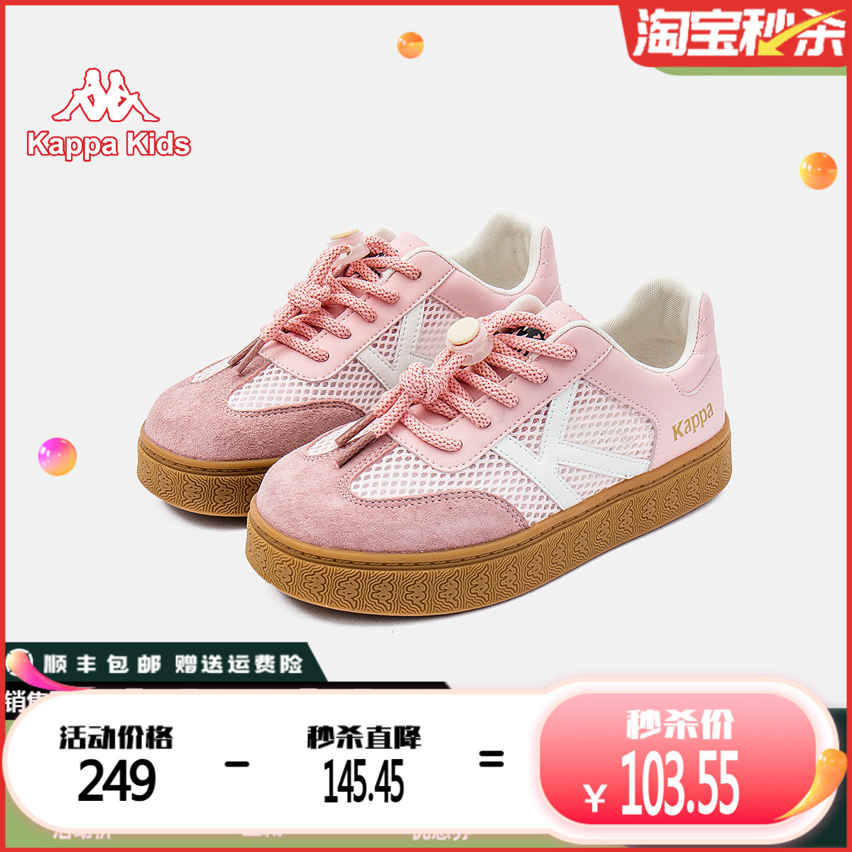 kappakids夏季潮流時尚百搭板鞋