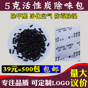 除味剂除甲醛除臭去味剂可定制 5克小包活性炭包箱包皮具鞋 盒服装