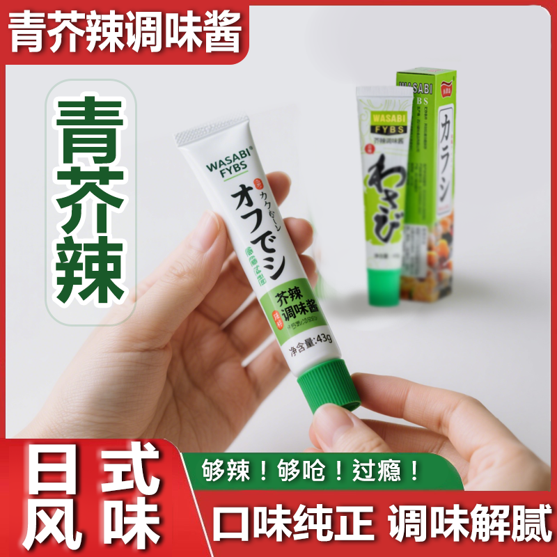 青芥辣芥末酱辣根芥末膏山葵酱