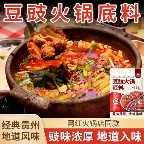 贵州豆豉火锅底料麻辣调味料