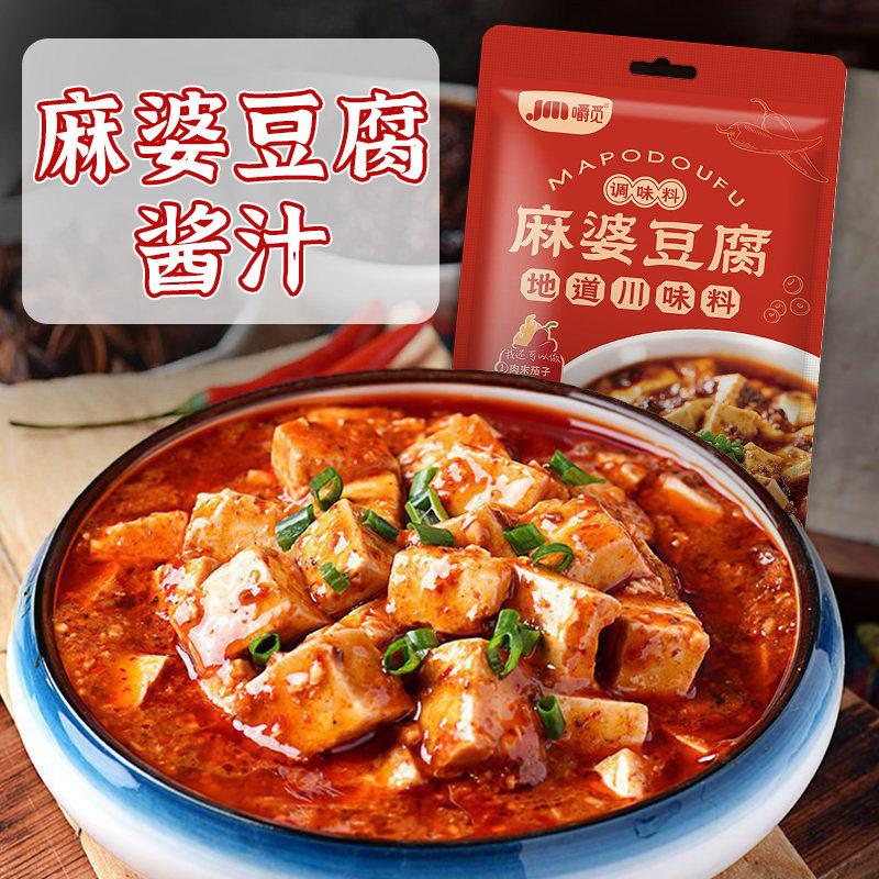 正宗麻婆豆腐调料酱料理包专用酱小包炒菜调料调味料四川特产重庆