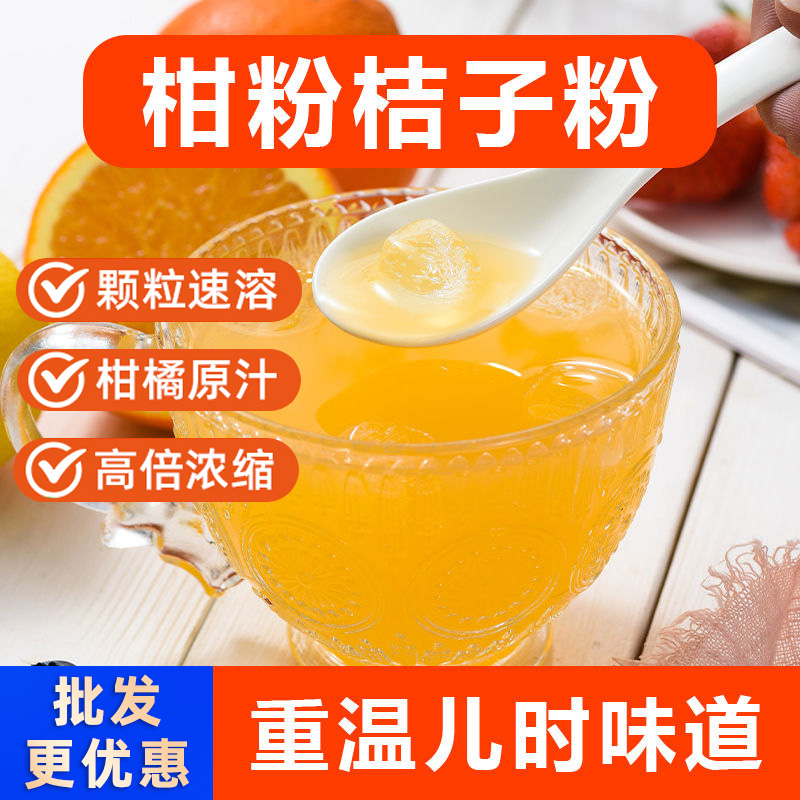 正宗老式橘子粉80年代冲饮桔子粉